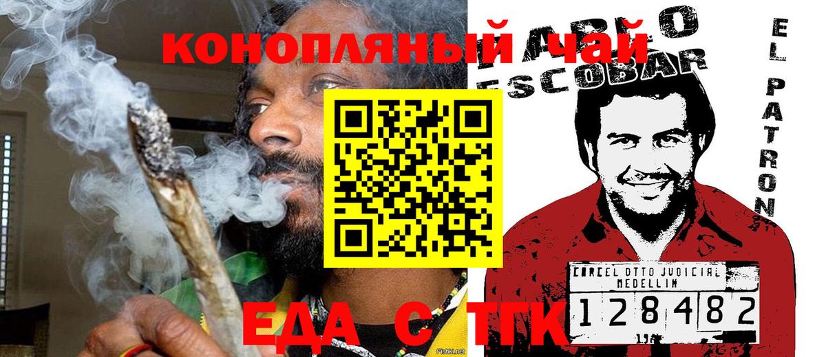 Еда ТГК марихуана  Вход с VPN  Полысаево 