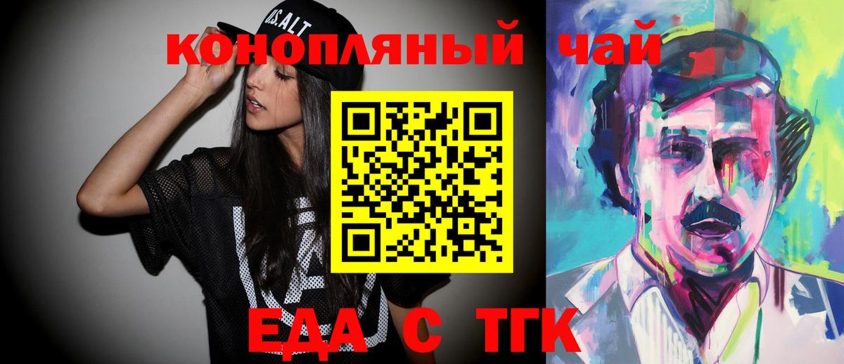 Еда ТГК конопля Полысаево